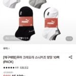 푸마 크레오라 스니커즈 양말 10팩