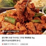 고추장 제육볶음 1KG