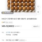 구운계란 60구 대란