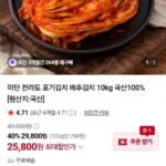 전라도 미단 포기김치 배추김치 10kg