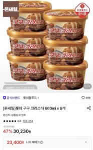 롯데 구구크러스터 660ml 6개