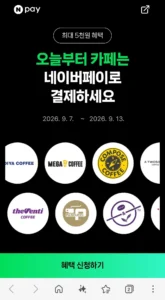 10대카페 2,000원 현장 페이 결제 시 500원 적립 (무료 / 배송비 무료)