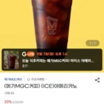 메가커피 아이스 아메리카노 기프티콘