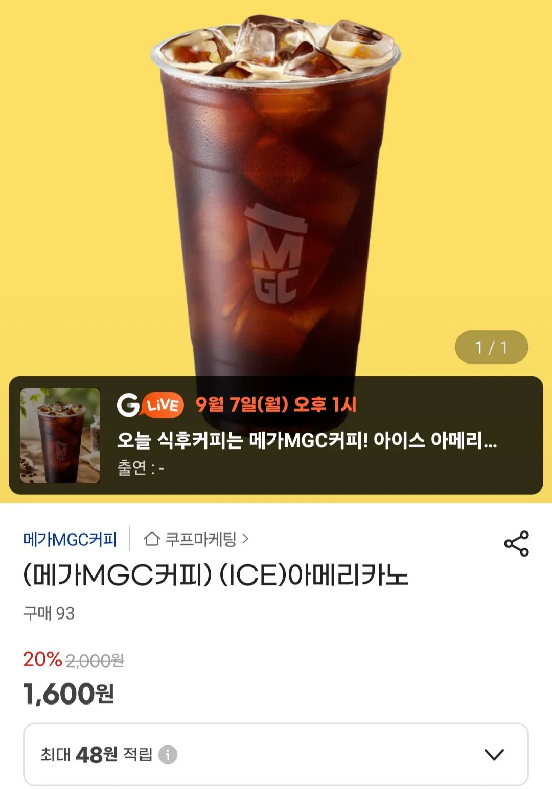 메가커피 아이스 아메리카노 기프티콘