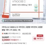 비타도스C 비타민C 3000mg 30포