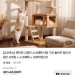 포포박스 캣타워 고양이 스크래쳐 다층 구조 놀이터