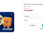 [추석] 파리바게뜨 모바일 금액권 5만원권 (잔액관리형)