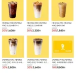 메가커피 아메리카노 20% 할인 외 (9/7~13)