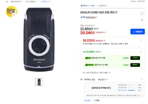 BRAUN 브라운 M30 전동 면도기