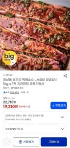 호주산 LA갈비 양념갈비 1kg 1팩
