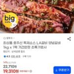 호주산 LA갈비 양념갈비 1kg 1팩