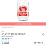 싱하 소다워터 325mlX24병