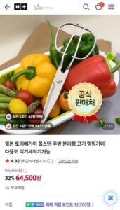 일본 토리베 가위 올스텐 주방 분리형 (64,500/무료)