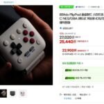 8Bitdo FlipPad 플립패드 스마트폰 게임패드