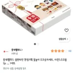 롯데웰푸드 설렌타인 한정기획 윷놀이 초코상자세트