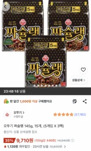 오뚜기 짜슐랭 145g 15개