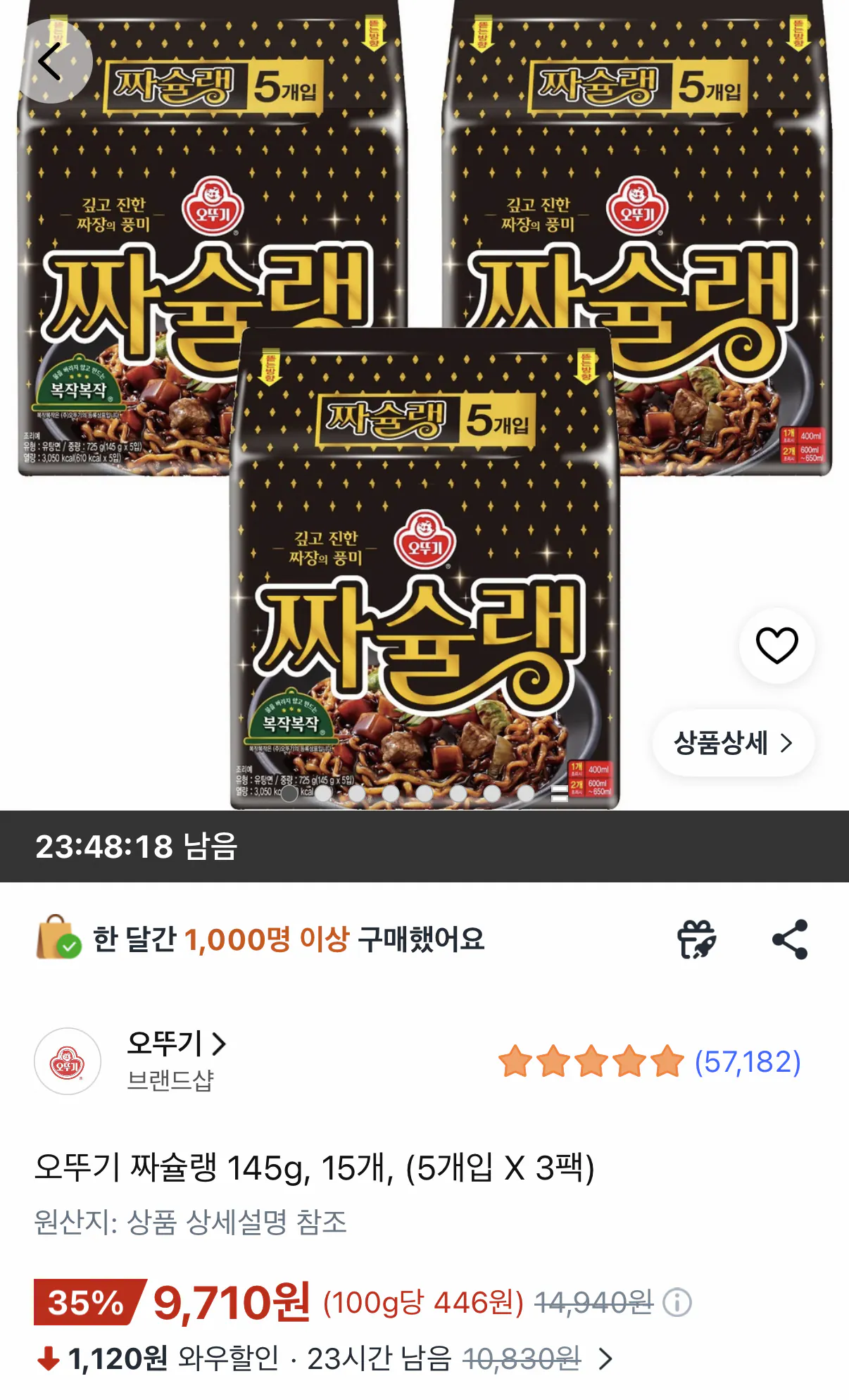 오뚜기 짜슐랭 145g 15개