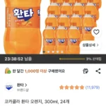 코카콜라 환타 오렌지, 300ml, 24개