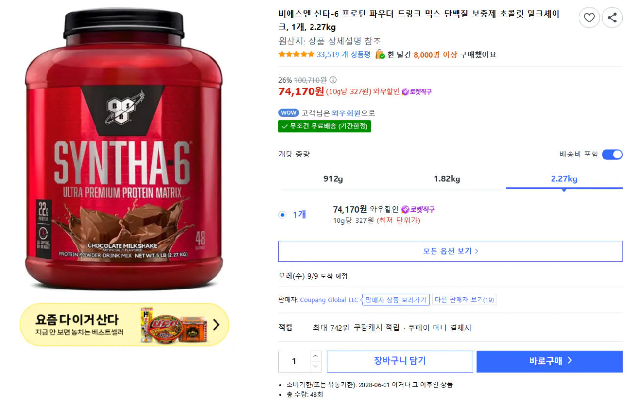 비에스엔 신타-6 프로틴 파우더 드링크 믹스 단백질 보충제 초콜릿 밀크셰이크, 2.27kg (아이솔 X)