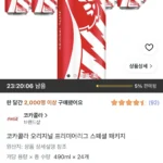 코카콜라 오리지널 프리미어리그 스페셜 패키지 490ml 24개