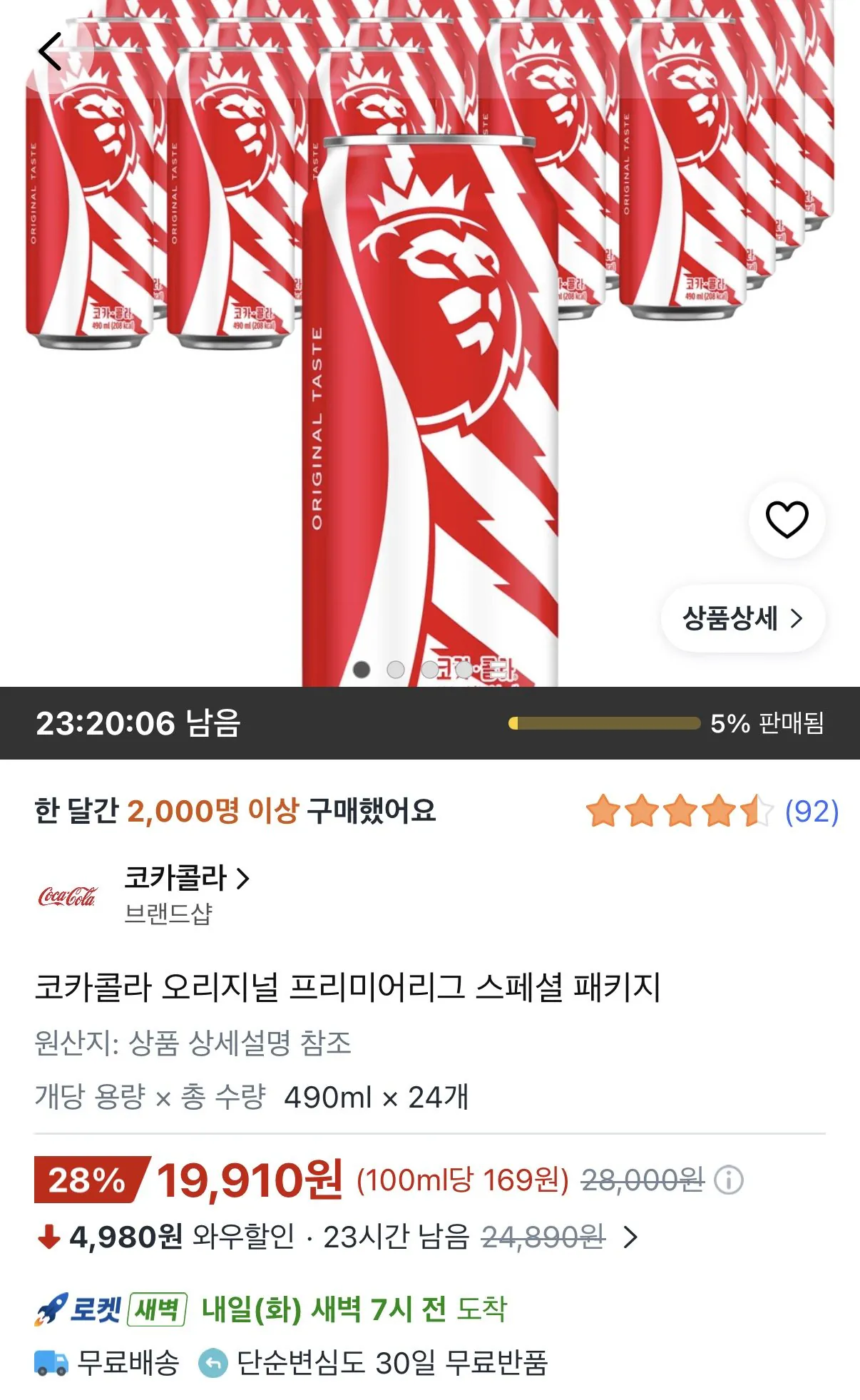 코카콜라 오리지널 프리미어리그 스페셜 패키지 490ml 24개