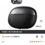 샥즈 오픈닷 원 블루투스 이어폰