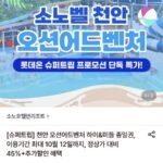 천안 오션어드벤처 미들시즌 주중 대인권