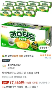 롯데카스타드 오리지널, 138g, 12개
