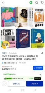 한가위맞이 사은도서 증정행사 책과 함께 즐거운 시간을 5+1 (3440원~/2만무배)