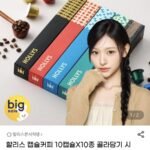 할리스 캡슐커피 10캡슐X10종 골라담기