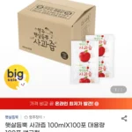 햇살듬뿍 사과즙 100mlX100포