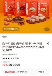 던킨 냉동도넛 7종 3팩 골라담기 (글레이즈드/딸기/바바리안/츄이스티 등)_NEW