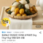 칠갑농산 정성담은 우리쌀 삼색송편 2kg