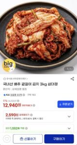 국내산 배추 겉절이 김치 3kg