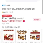 오리온 비쵸비 125g 6개