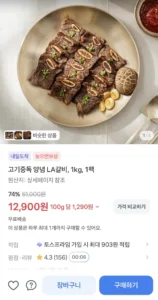 고기중독 양념 LA갈비, 1kg, 1팩
