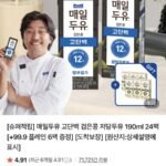 매일두유 고단백 검은콩 저당두유 190ml 24팩 (+플레인 6팩 추가증정)