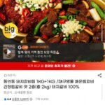 동인동 돼지갈비찜 1kg x 2팩
