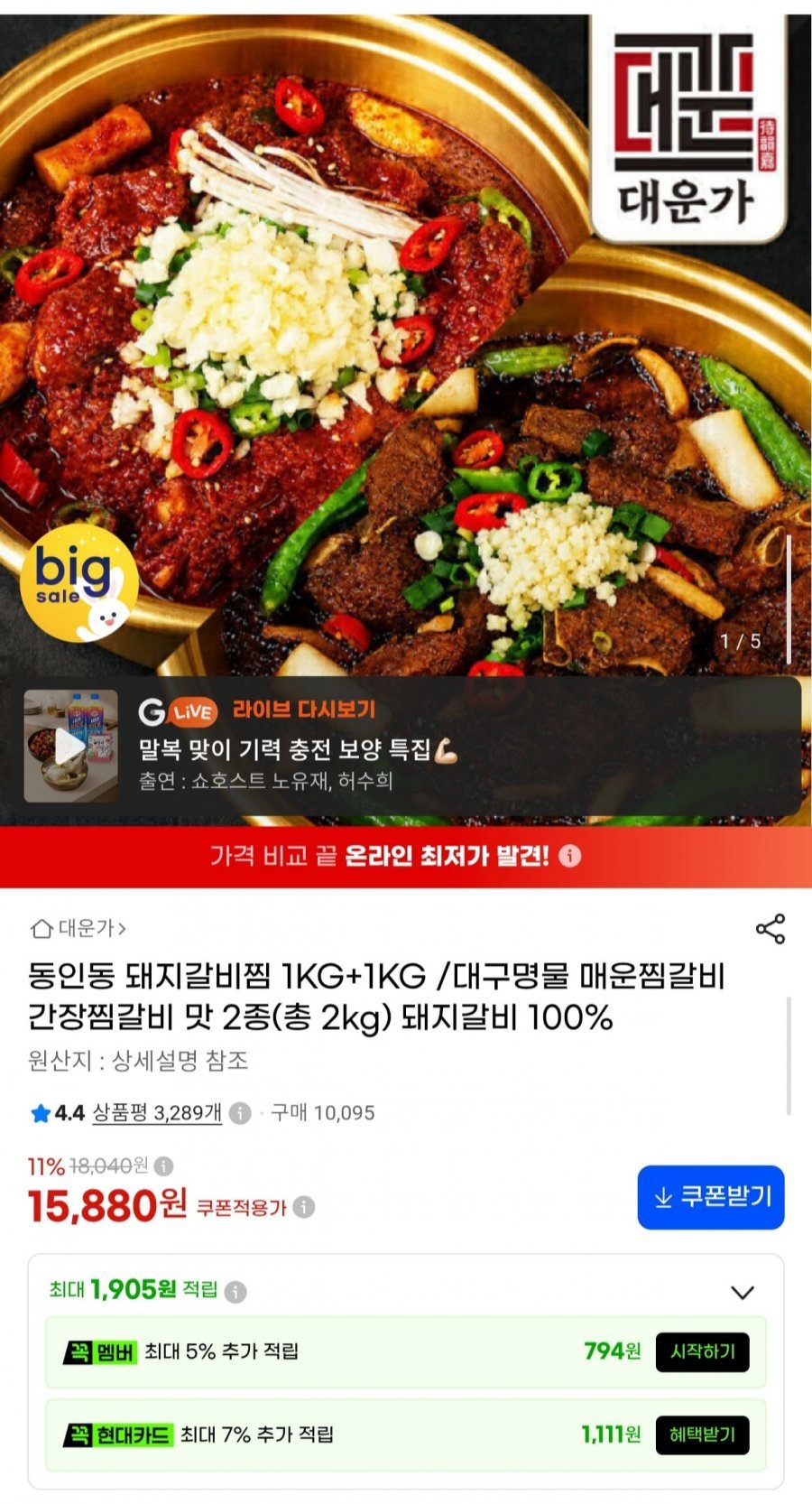 동인동 돼지갈비찜 1kg x 2팩
