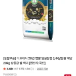 26년 햅쌀 임실농협 진주닮은쌀 20kg