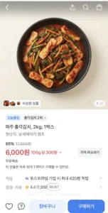 마주 총각김치, 2Kg