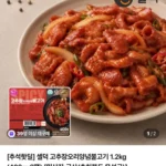 셀덕 고추장오리양념불고기 1.2kg (400gx3팩)