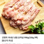 강명희 국내산 냉동 닭목살 330g 6팩 (멤버십13,930 / 배송비 무료)