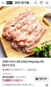 강명희 국내산 냉동 닭목살 330g 6팩 (멤버십13,930 / 배송비 무료)
