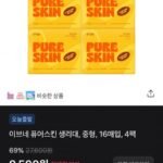 퓨어스킨 생리대 국산 4팩