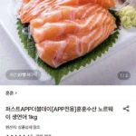 노르웨이 생연어 필렛 1kg