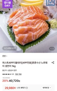 노르웨이 생연어 필렛 1kg