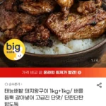 태능배밭 돼지왕구이 1kg+1kg