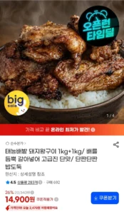 태능배밭 돼지왕구이 1kg+1kg