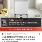 삼성 비스포크 AI 스팀 울트라 VR90F01AAG 로봇청소기